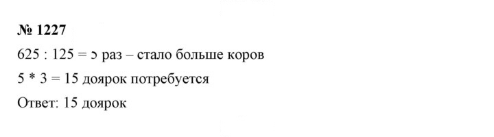 Скан решения номера 1227