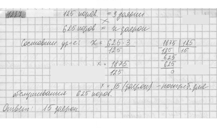 Скан решения номера 1227