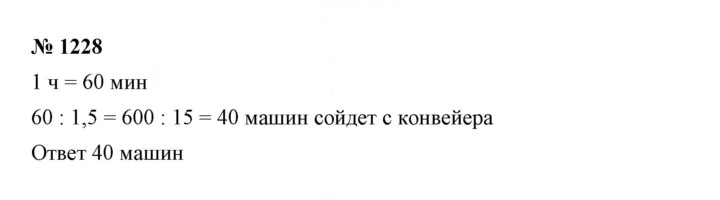 Скан решения номера 1228