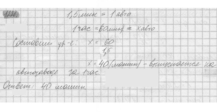 Скан решения номера 1228