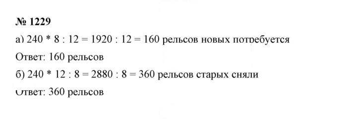 Скан решения номера 1229