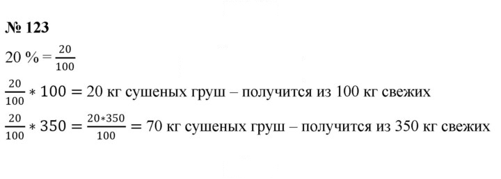 Скан решения номера 123