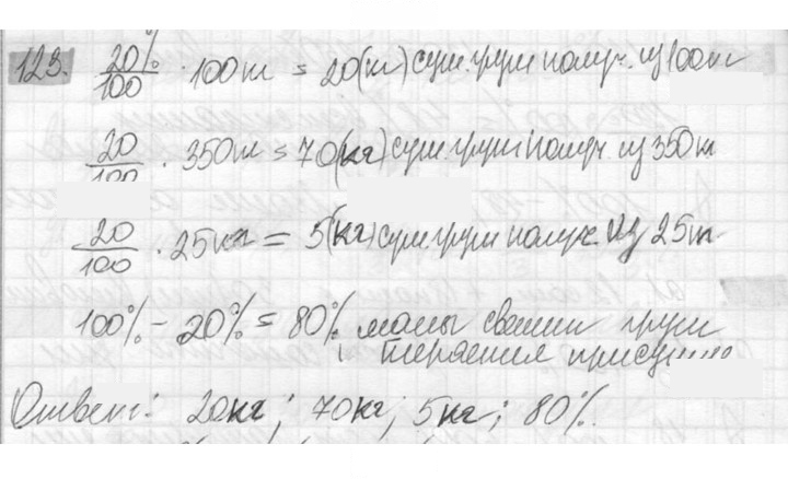 Скан решения номера 123