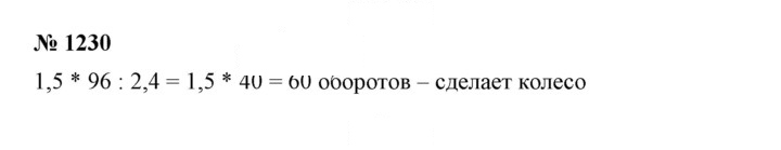 Скан решения номера 1230