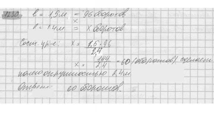 Скан решения номера 1230