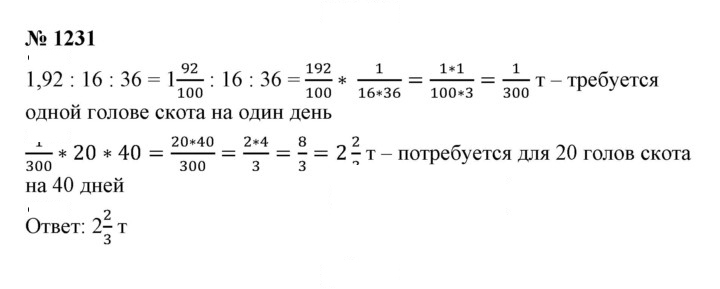 Скан решения номера 1231