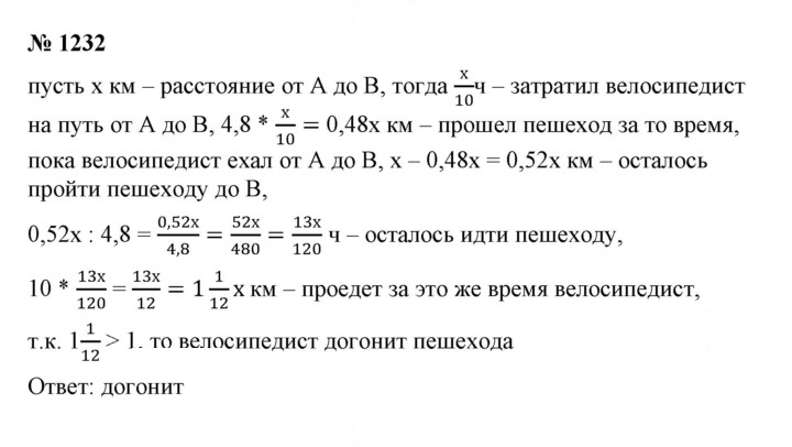Скан решения номера 1232