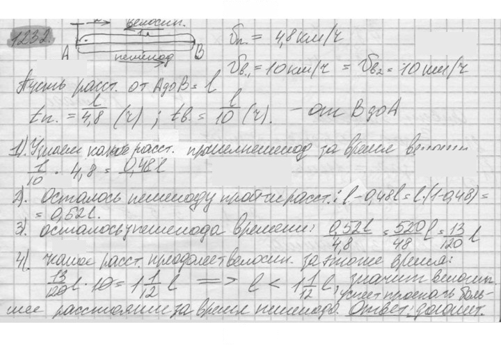 Скан решения номера 1232