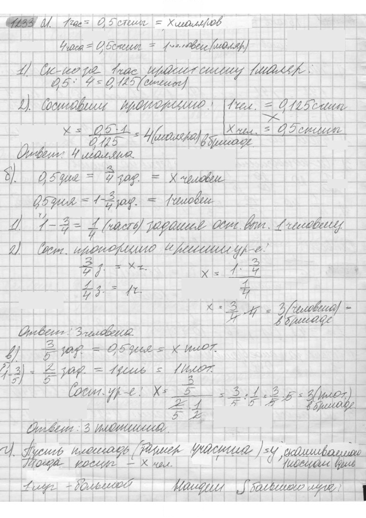 Скан решения номера 1233