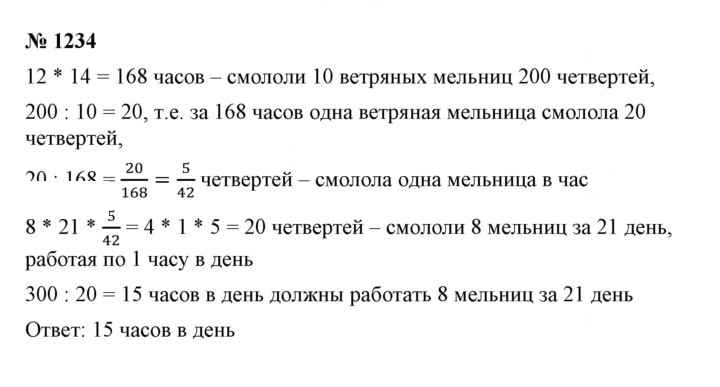 Скан решения номера 1234