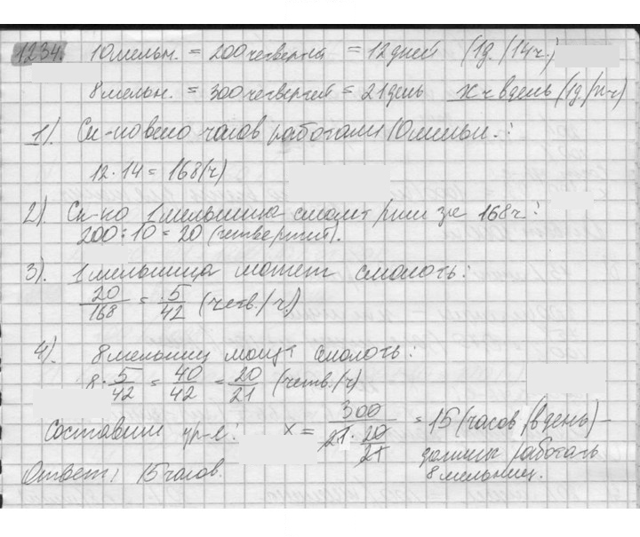 Скан решения номера 1234