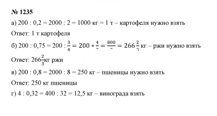 Скан решения номера 1235