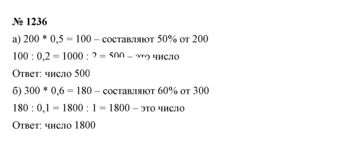 Скан решения номера 1236