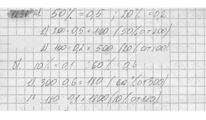 Скан решения номера 1236