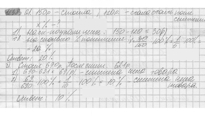 Скан решения номера 1238