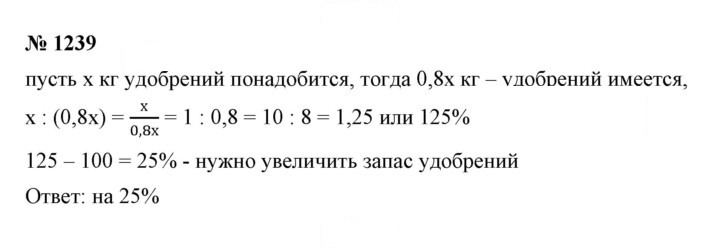 Скан решения номера 1239