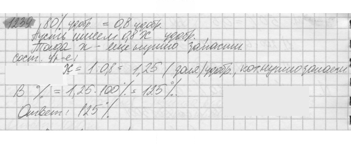 Скан решения номера 1239