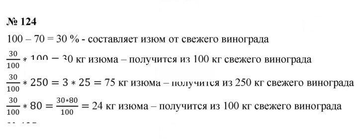 Скан решения номера 124