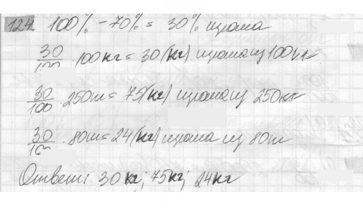 Скан решения номера 124