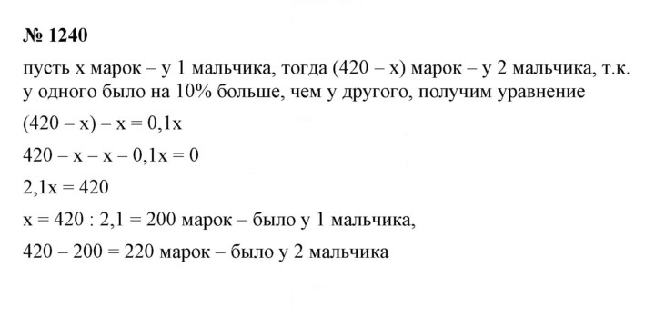 Скан решения номера 1240