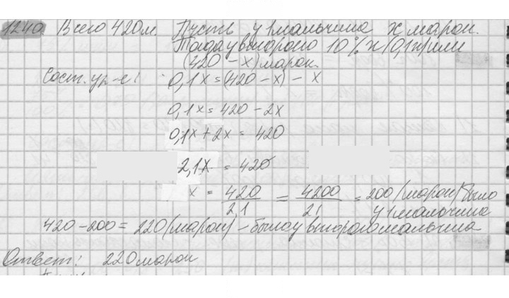 Скан решения номера 1240