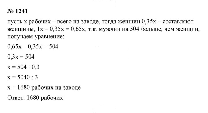 Скан решения номера 1241