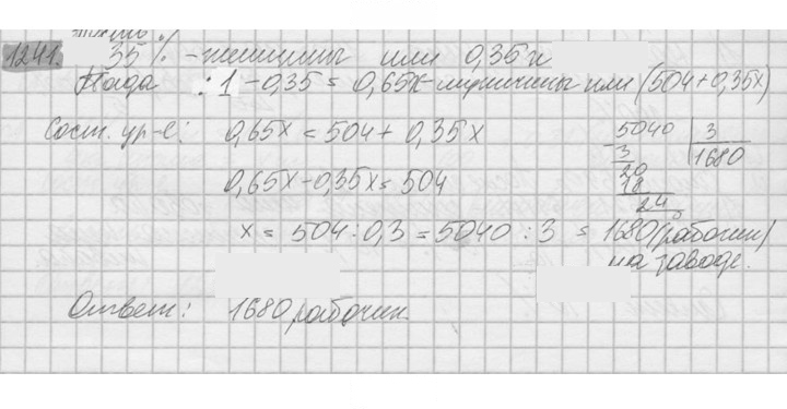 Скан решения номера 1241
