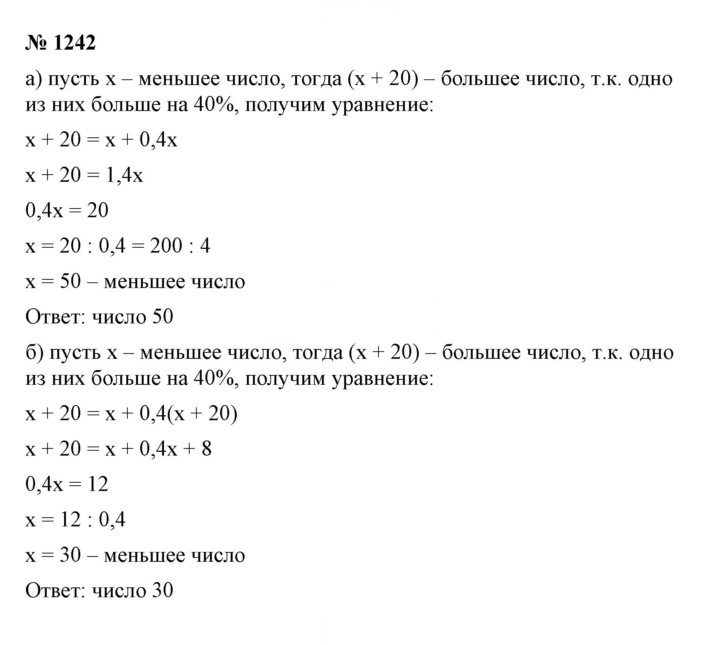 Скан решения номера 1242