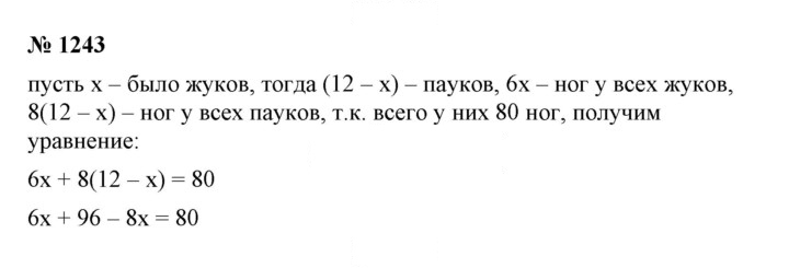 Скан решения номера 1243