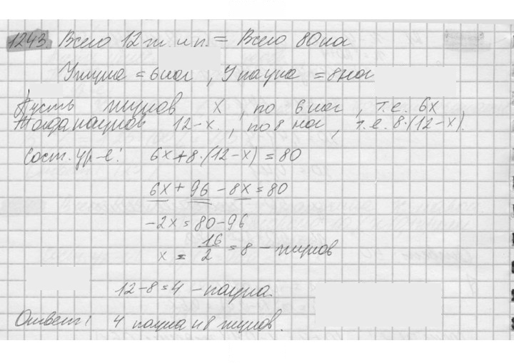 Скан решения номера 1243