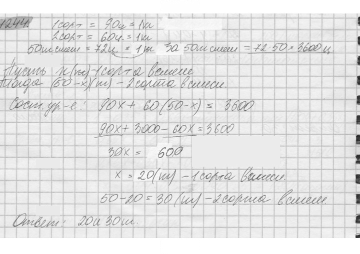 Скан решения номера 1244
