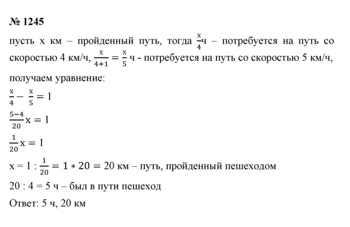 Скан решения номера 1245