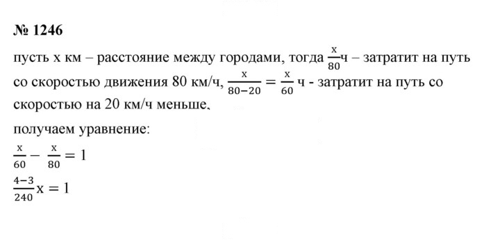 Скан решения номера 1246