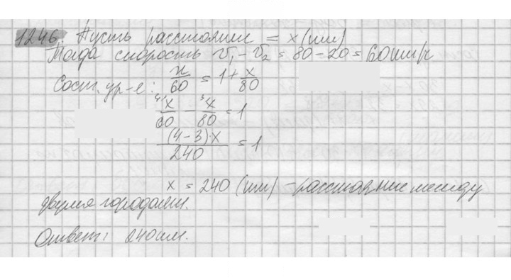 Скан решения номера 1246