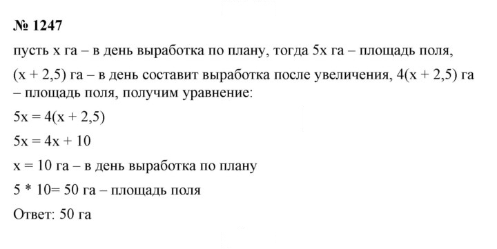 Скан решения номера 1247