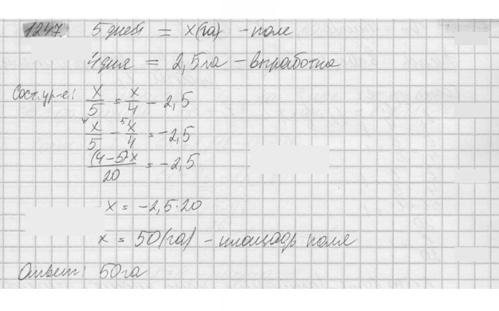Скан решения номера 1247