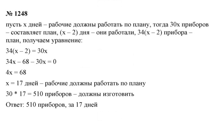 Скан решения номера 1248