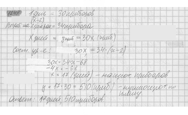 Скан решения номера 1248