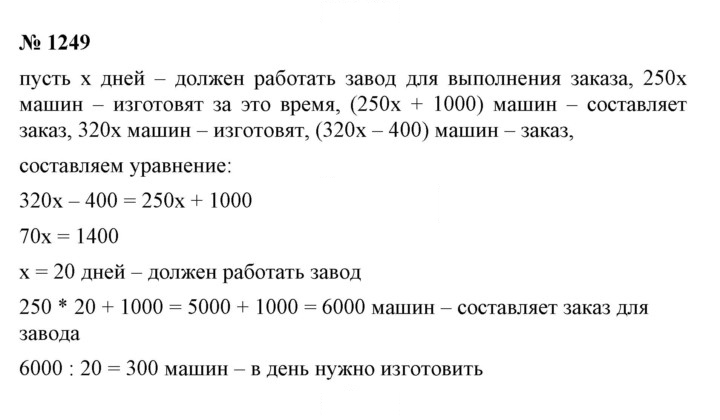 Скан решения номера 1249