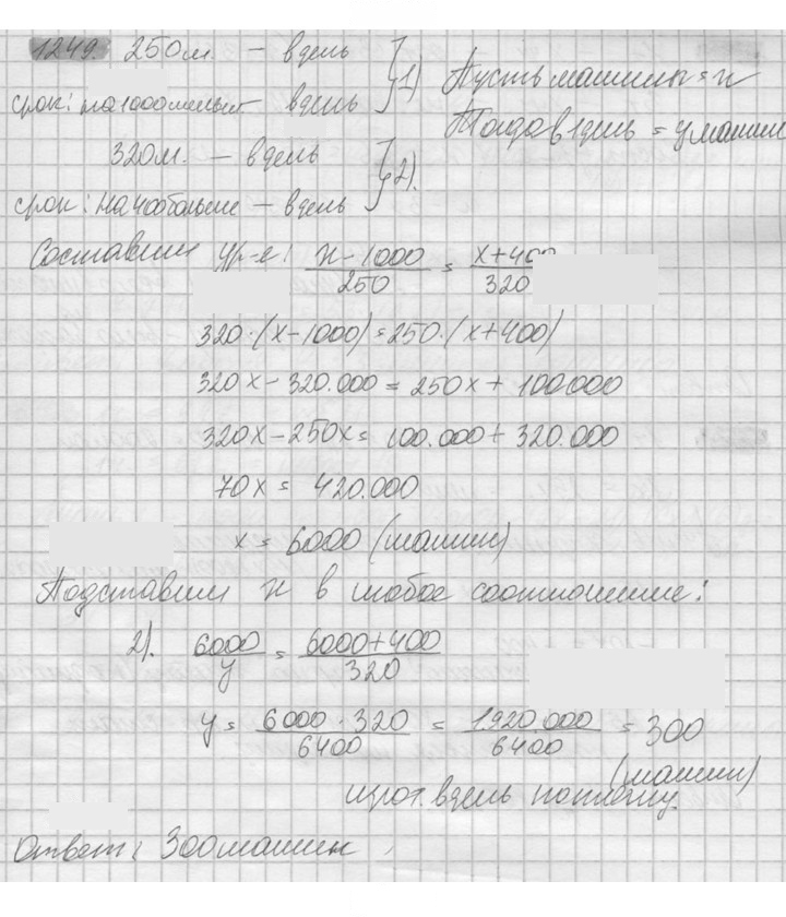 Скан решения номера 1249
