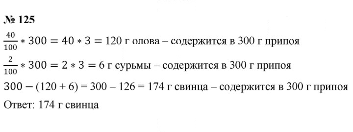 Скан решения номера 125