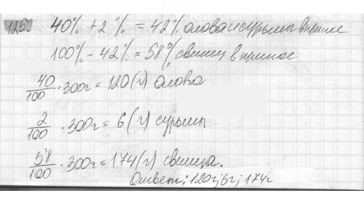Скан решения номера 125