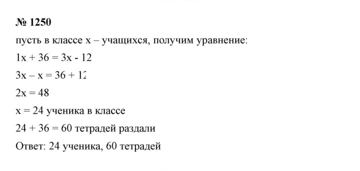Скан решения номера 1250