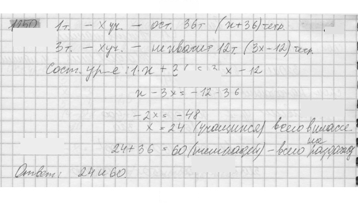 Скан решения номера 1250