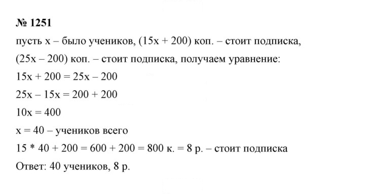 Скан решения номера 1251