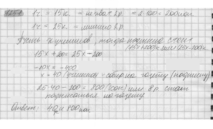 Скан решения номера 1251
