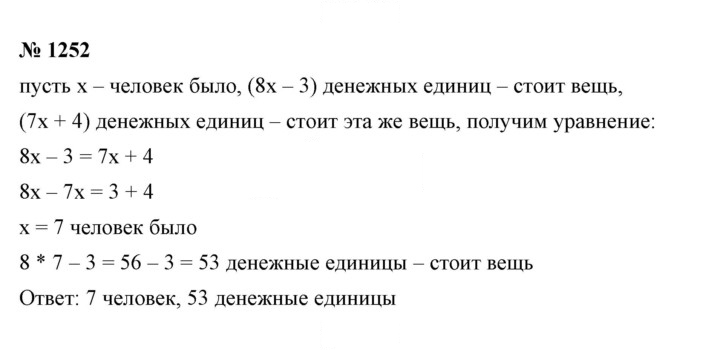 Скан решения номера 1252