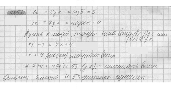 Скан решения номера 1252