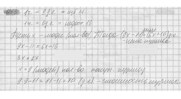 Скан решения номера 1253