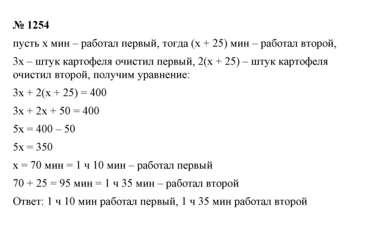 Скан решения номера 1254